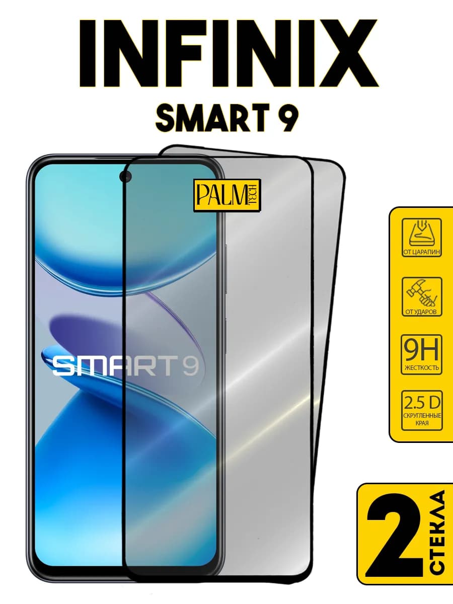 Защитное стекло на INFINIX SMART 9