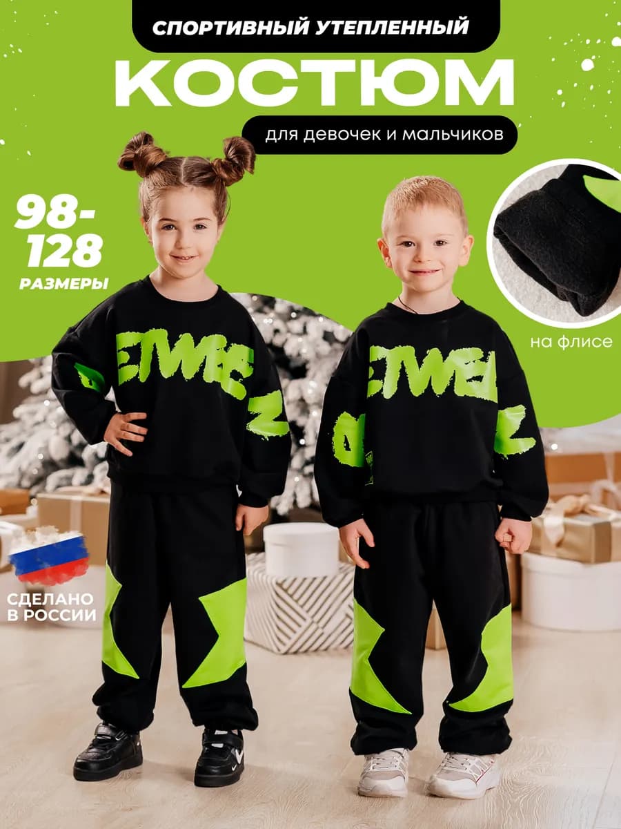Костюм детский теплый на флисе