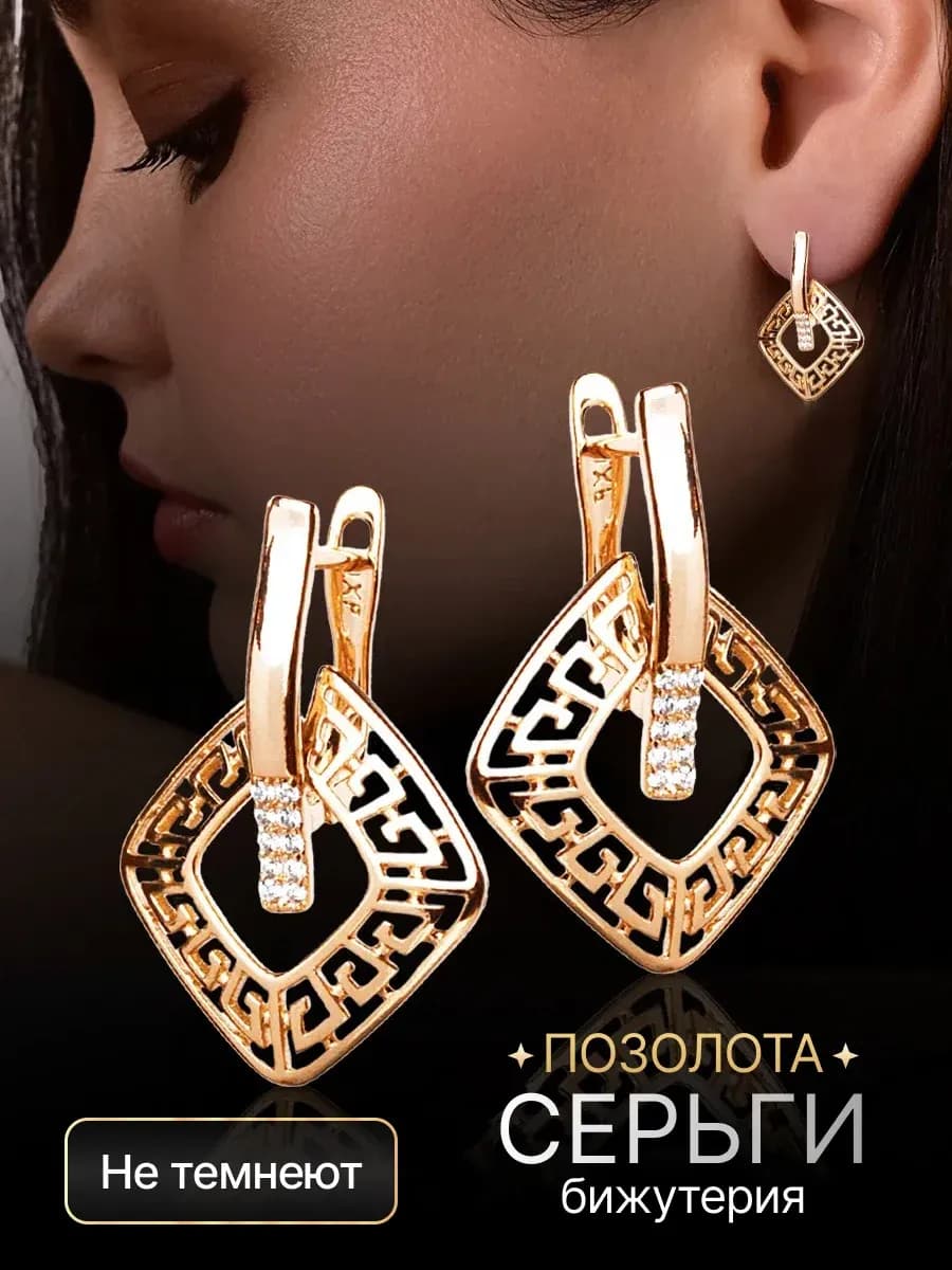 Серьги бижутерия под золото длинные с камнями подарок - фото 1