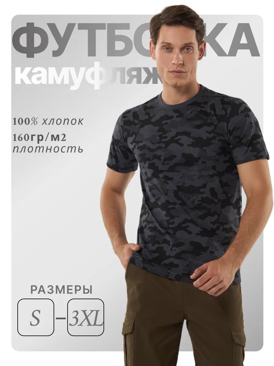 Футболка камуфляжная