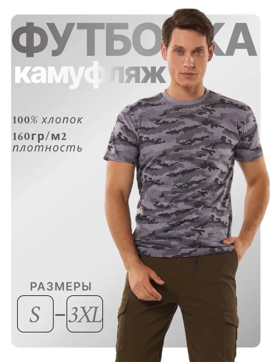 Футболка камуфляжная