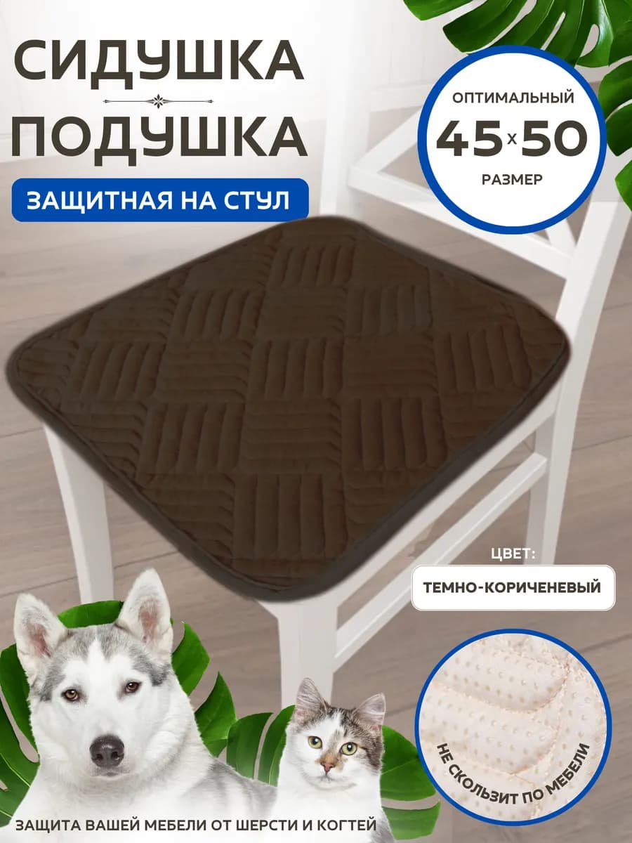 Коврик на стул 1шт