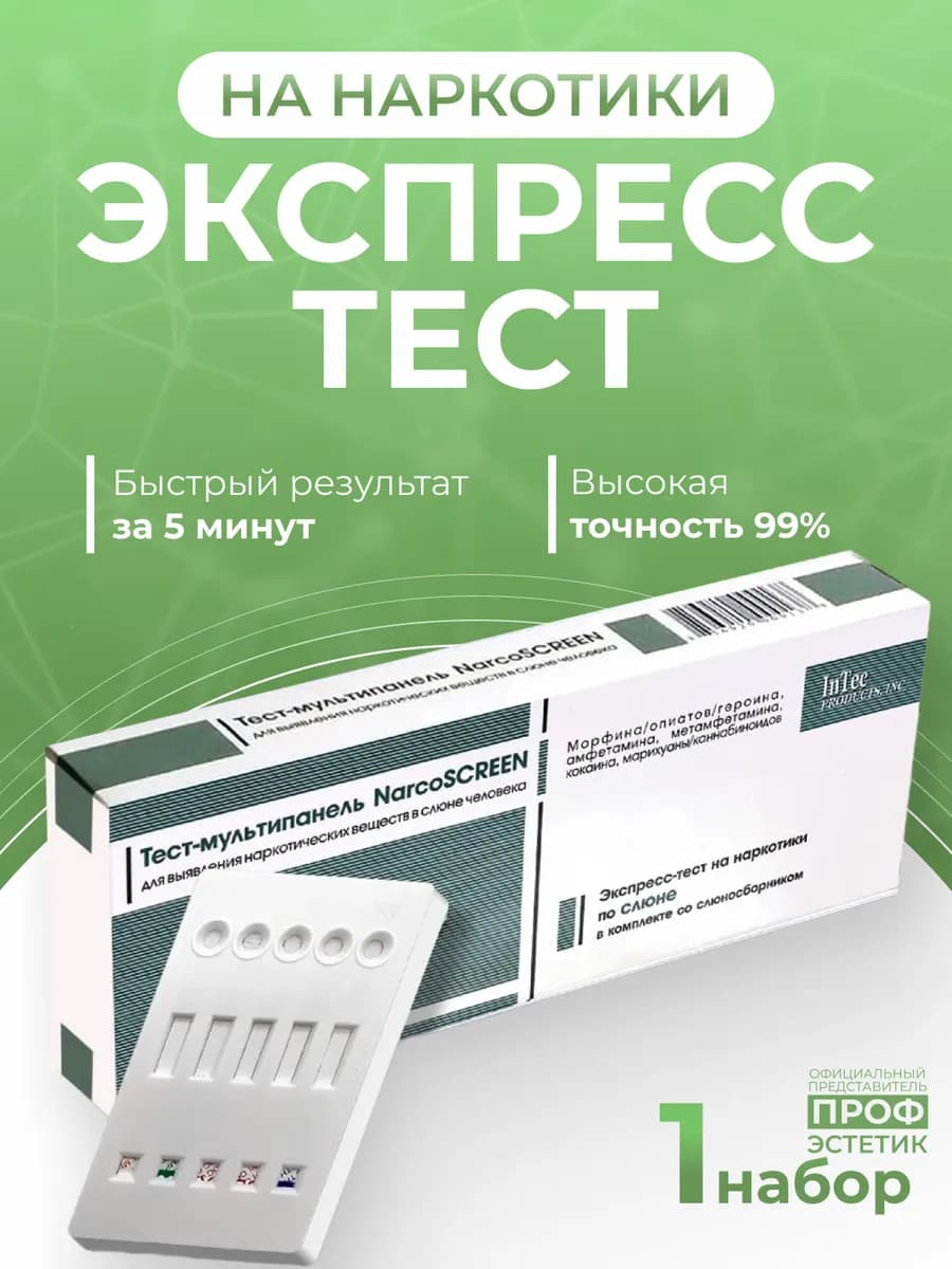 Тест на наркотики экспресс 1 шт