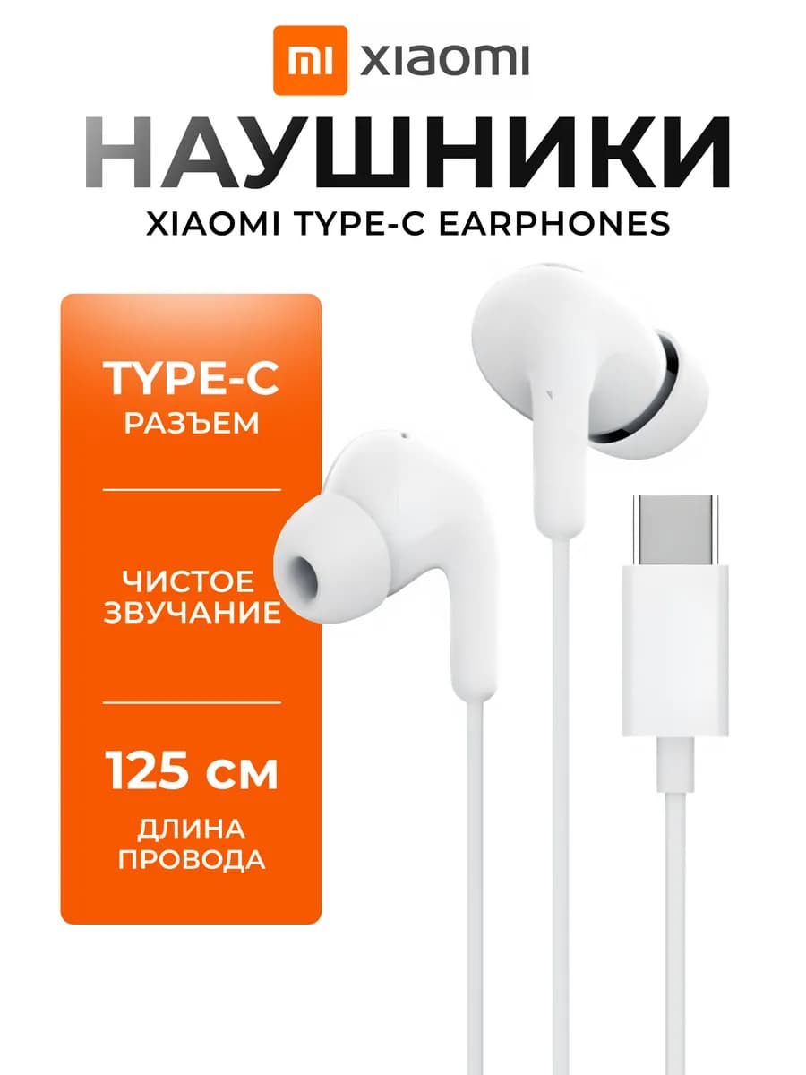 Наушники проводные для телефона type-c