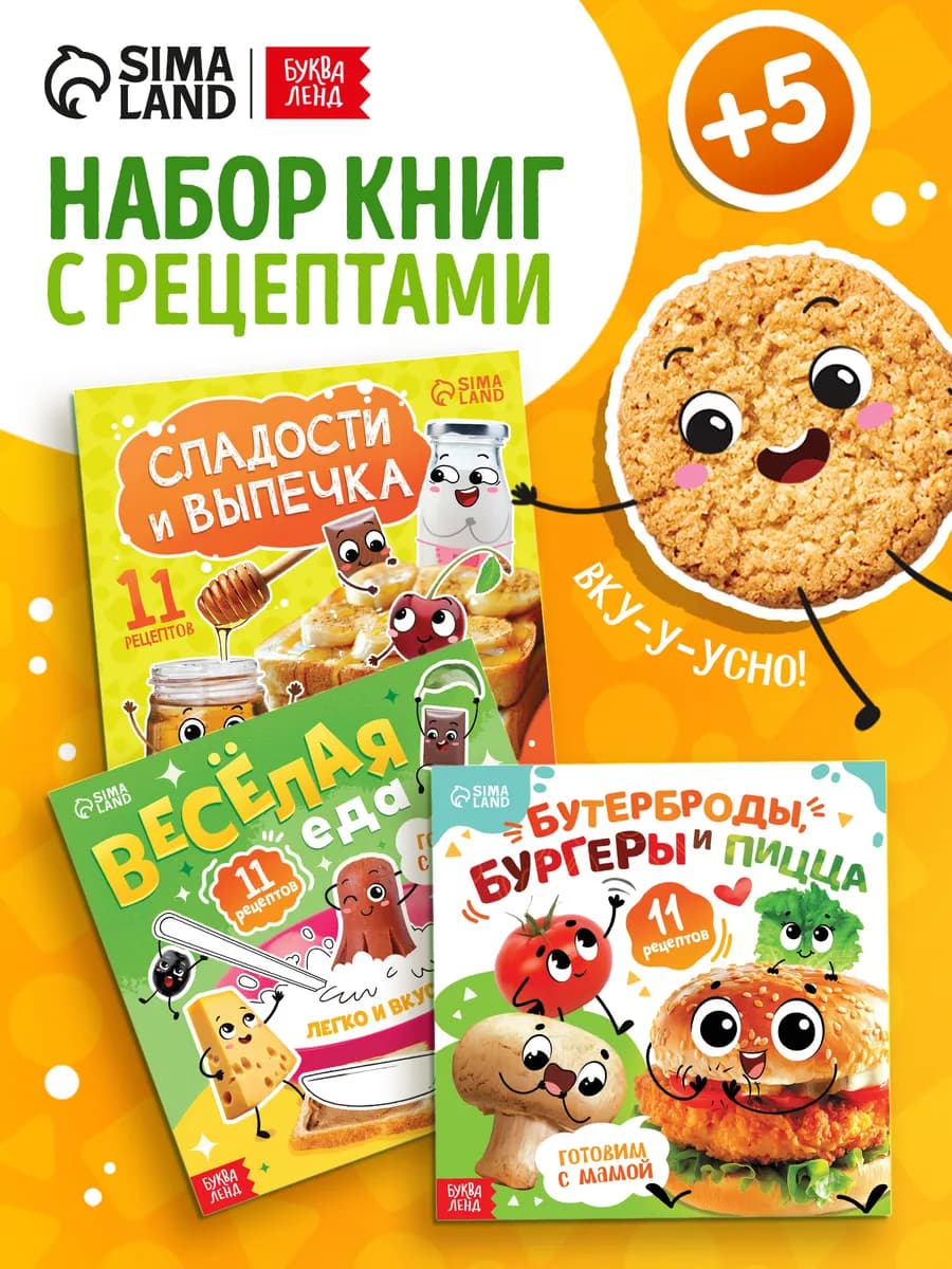 Книга рецептов для детей 3 шт. Веселые рецепты