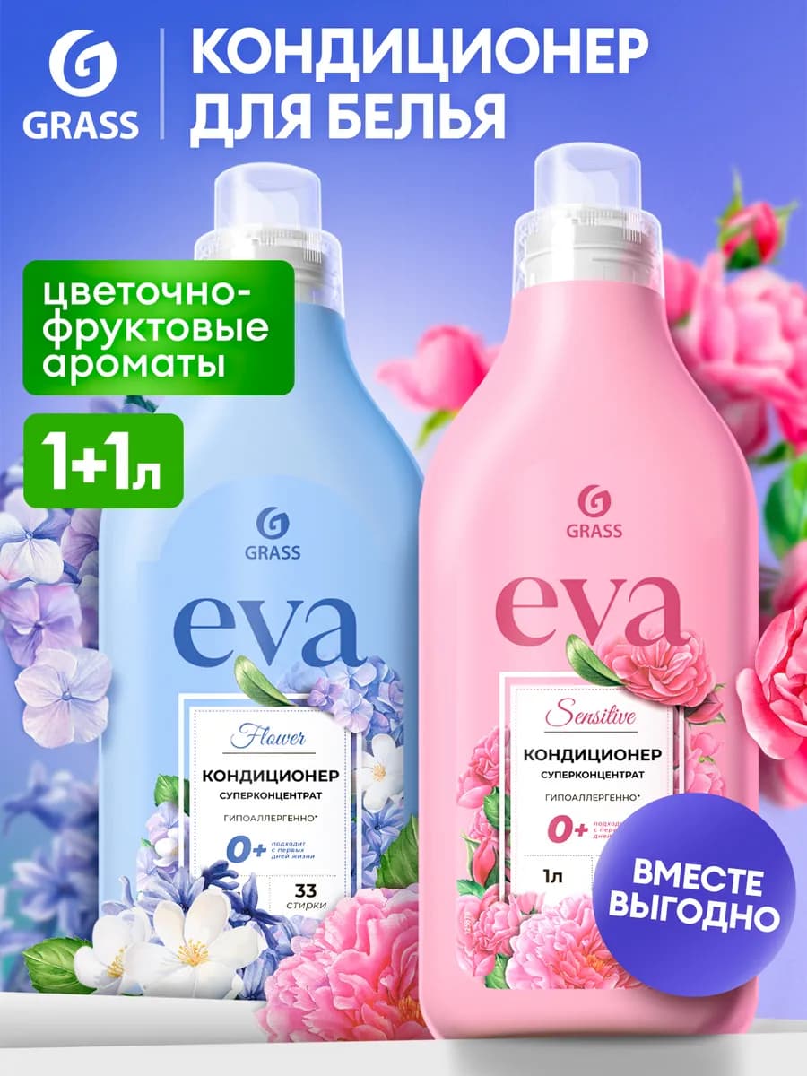 Кондиционер ополаскиватель для белья Eva 1л (1+1)