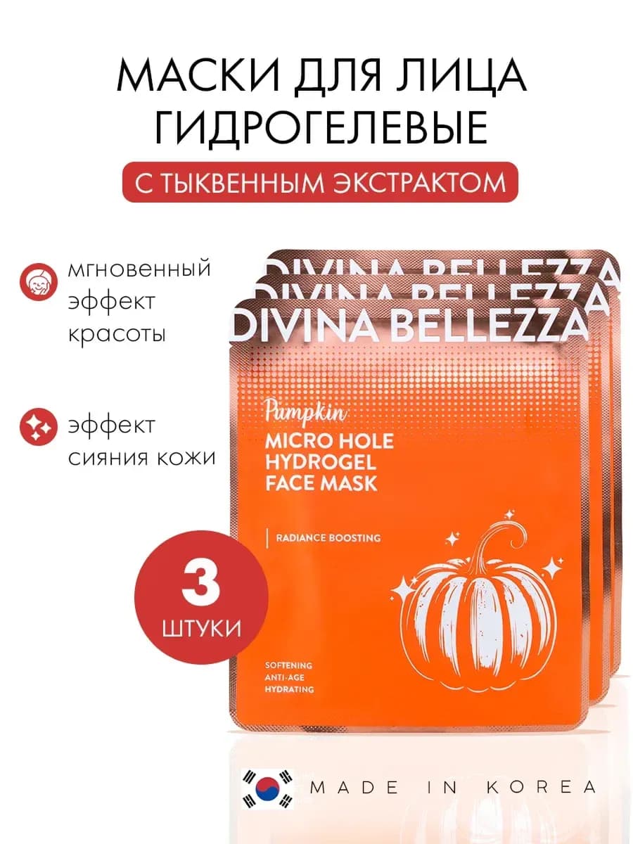 Гидрогелевая маска для лица с коллагеном, экстракт тыквы