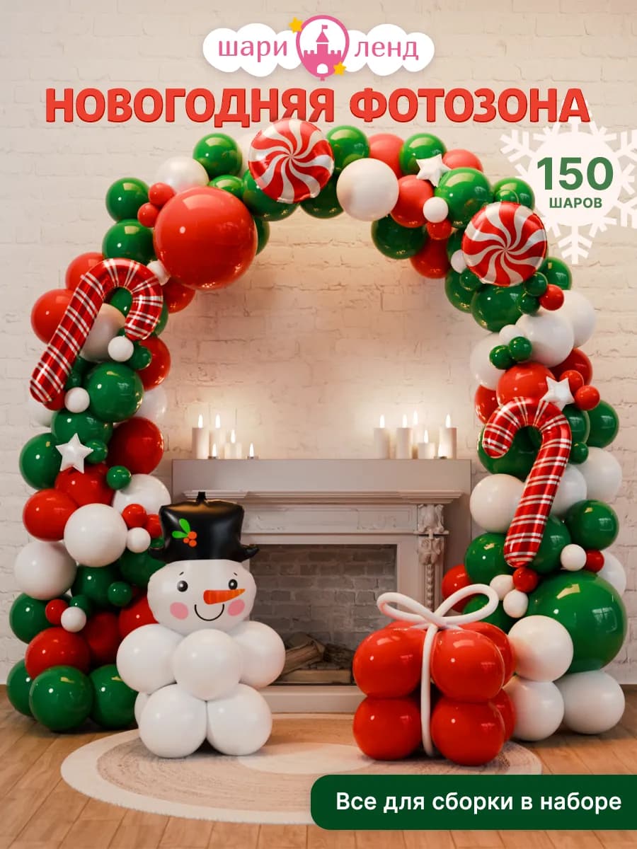 Новогодняя фотозона из воздушных шаров