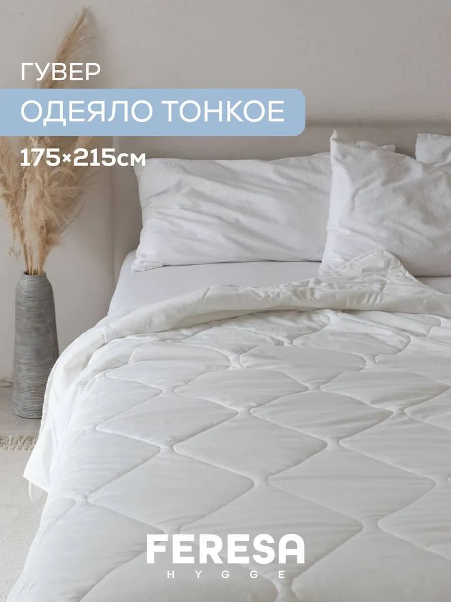 Одеяло ikea 2 спальное 175х215 Гувер