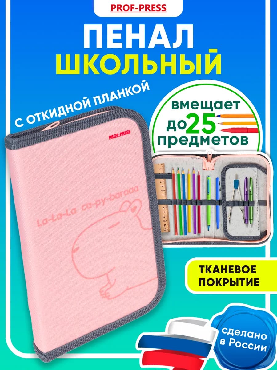Пенал школьный для девочки