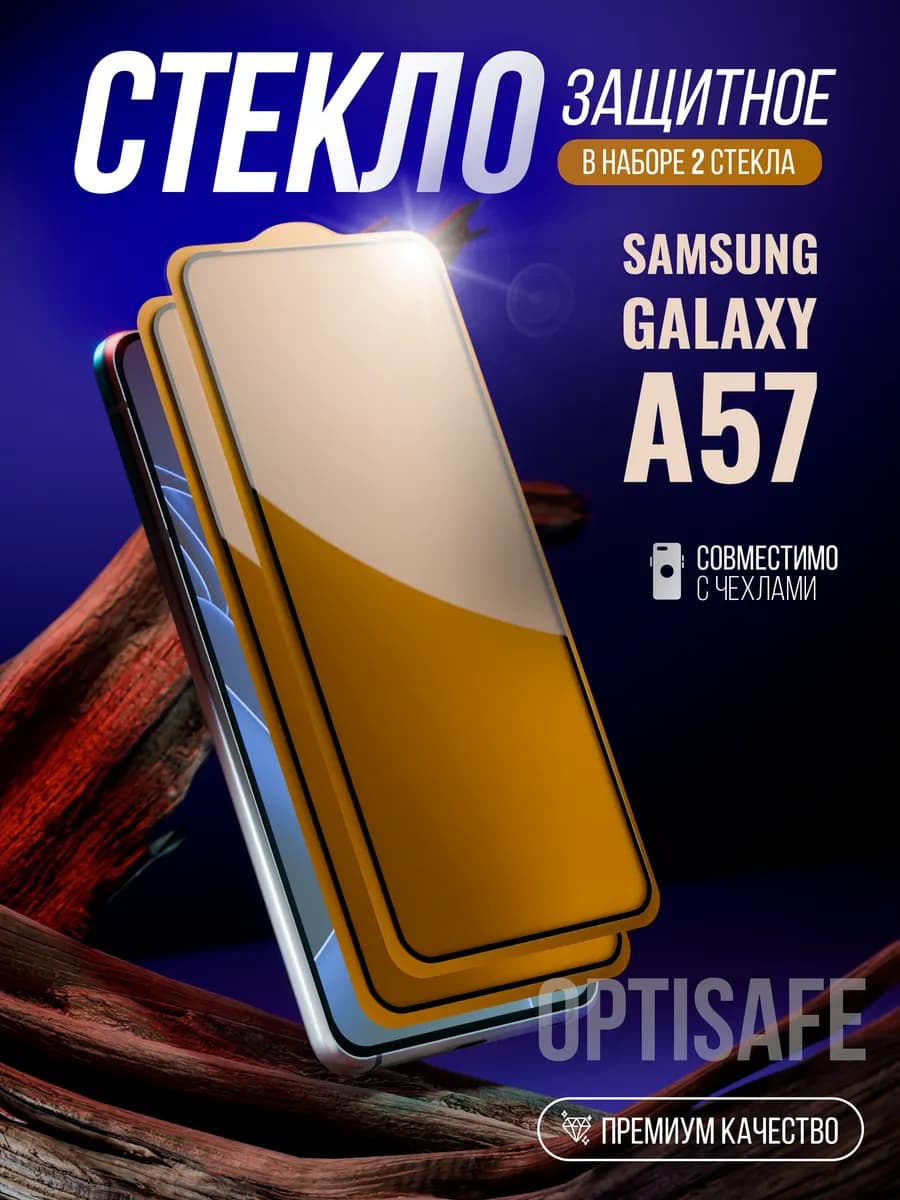 Защитное стекло Samsung Galaxy A57