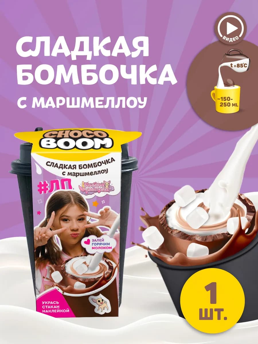 Бомбочки из глазури Милана Хаметова с маршмеллоу, 28г
