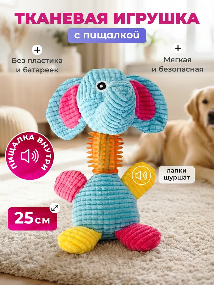 Мягкая игрушка для собак мелких и средних пород с пищалкой