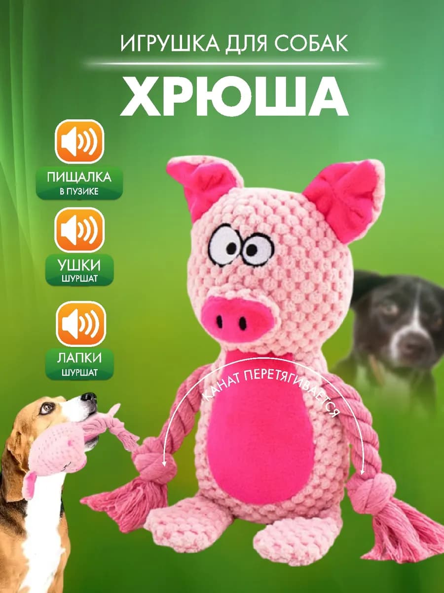 Интерактивная игрушка для собак грызак с пищалкой