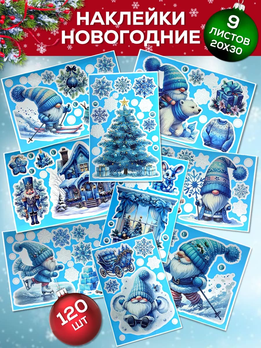 Наклейки на окна новогодние комплект - фото 1