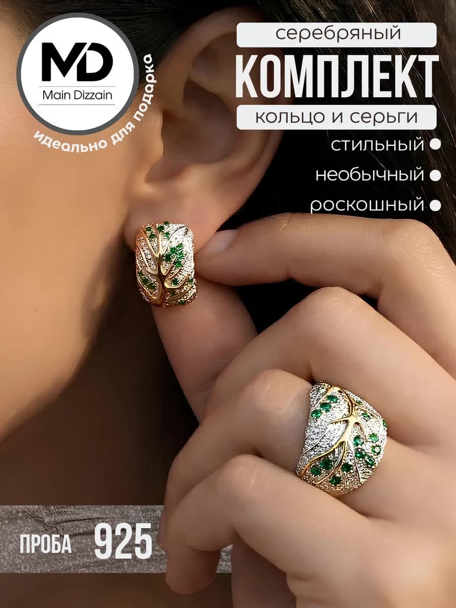 Набор серьги и кольцо серебро 925