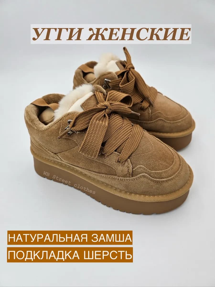 Угги зимние натуральные на шнурках