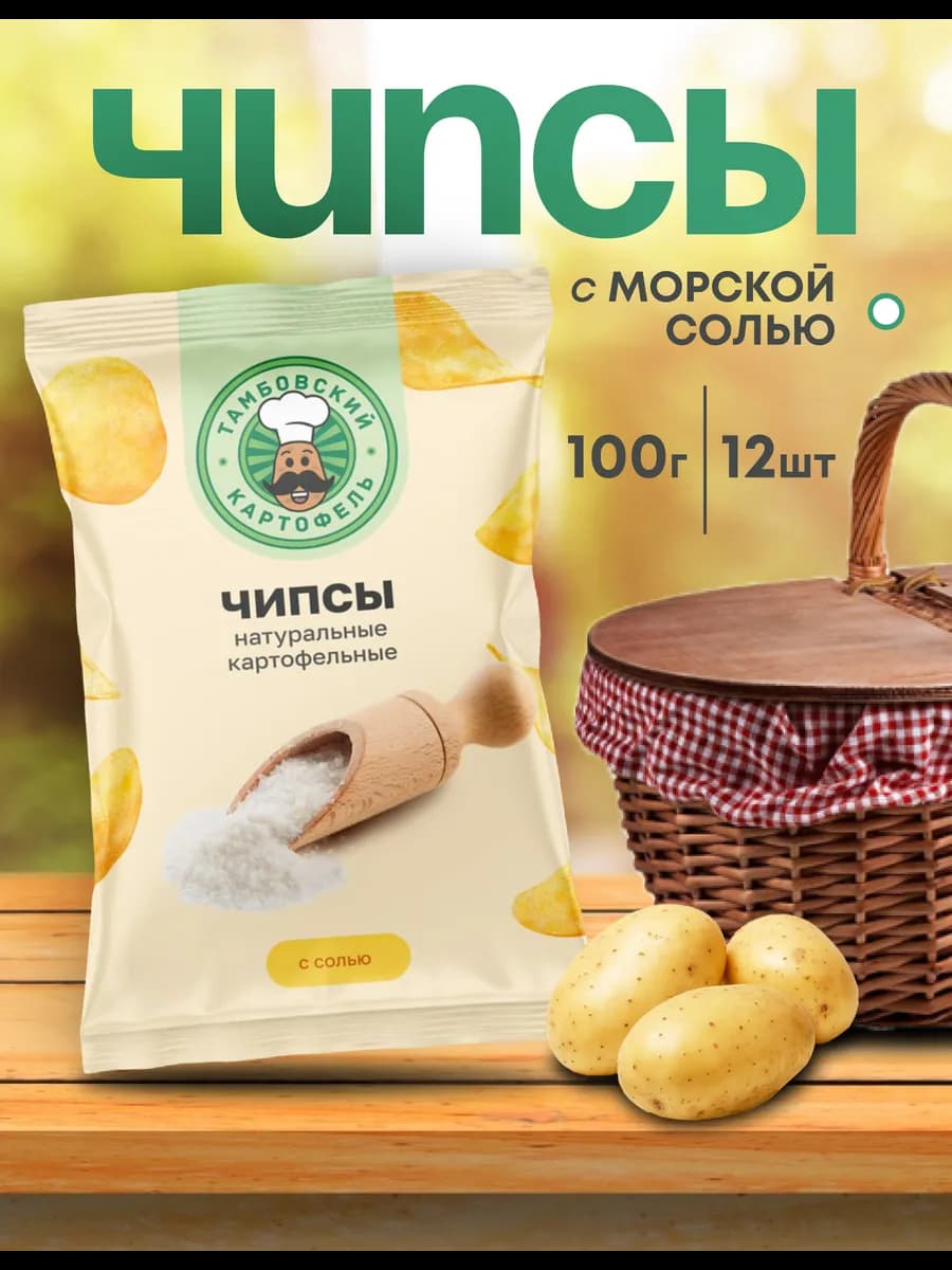 Чипсы картофельные с солью