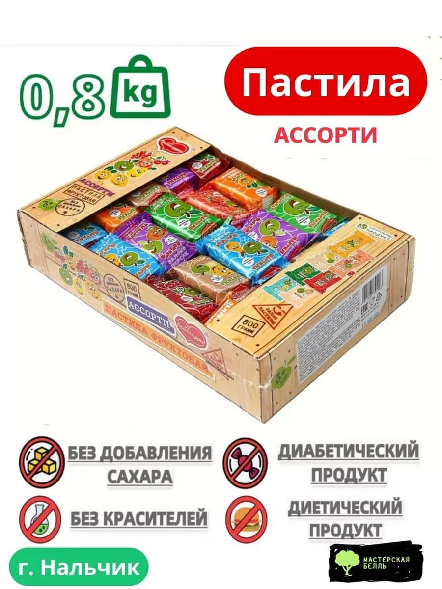 Пастила натуральная, фруктовое ассорти