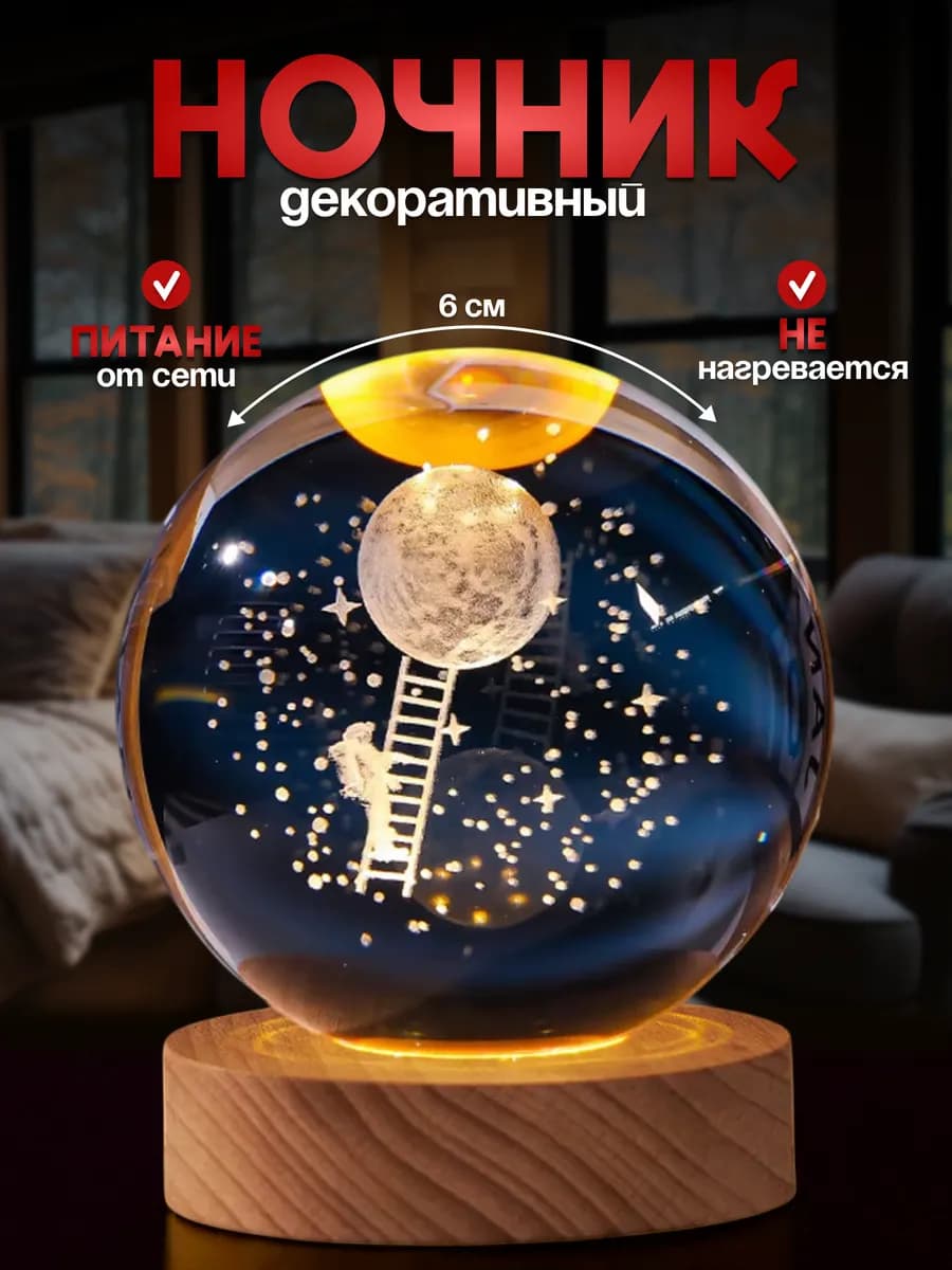 Ночник светильник Луна - фото 1
