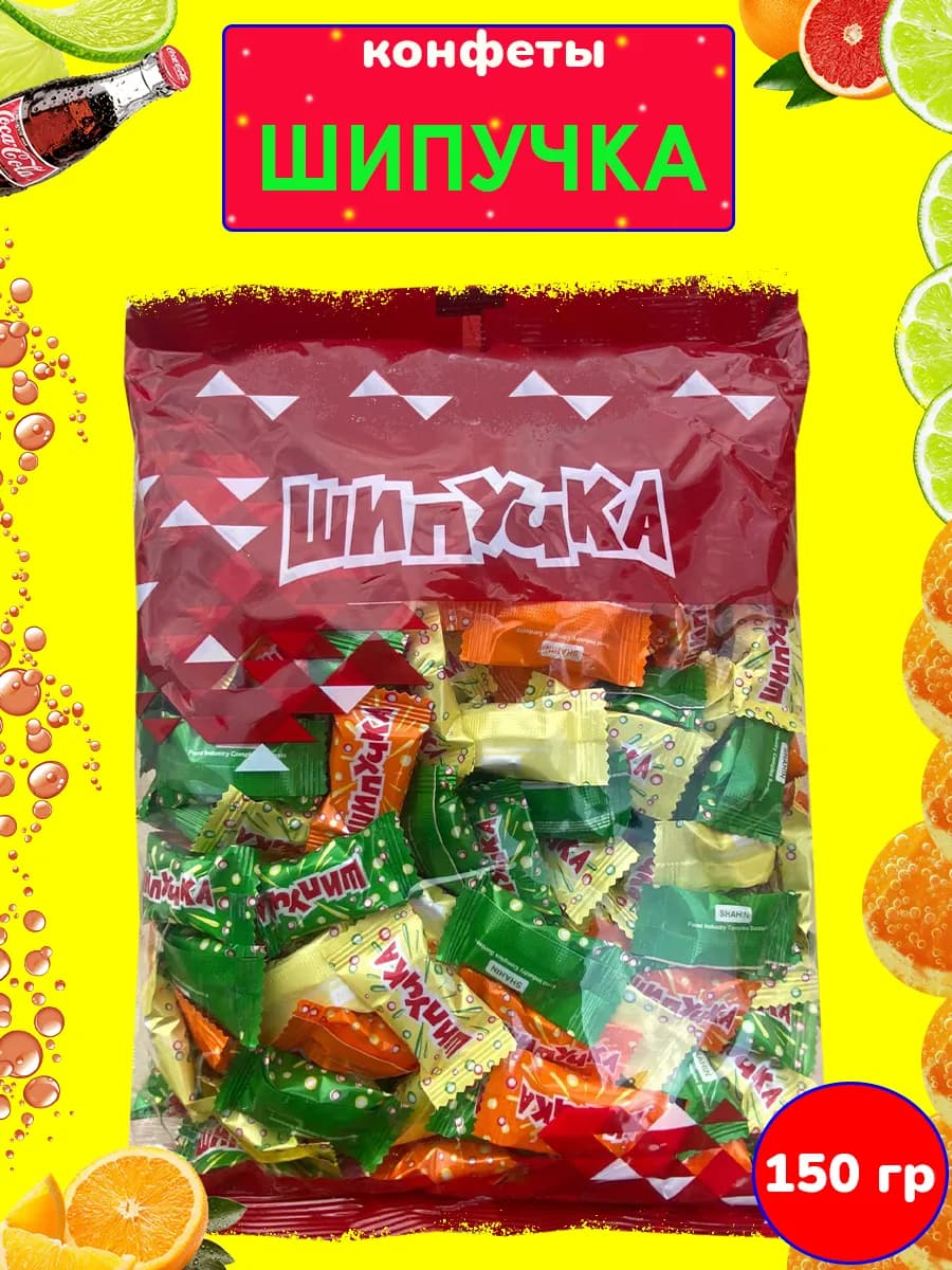 Конфеты Шипучка ассорти Иран, 150 гр