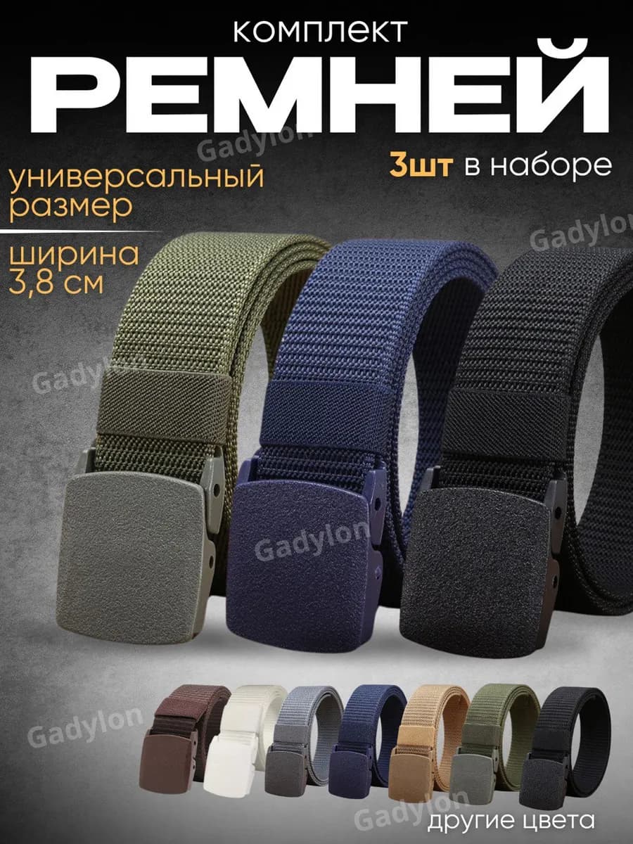 Ремень мужской широкий текстильный подарочный набор