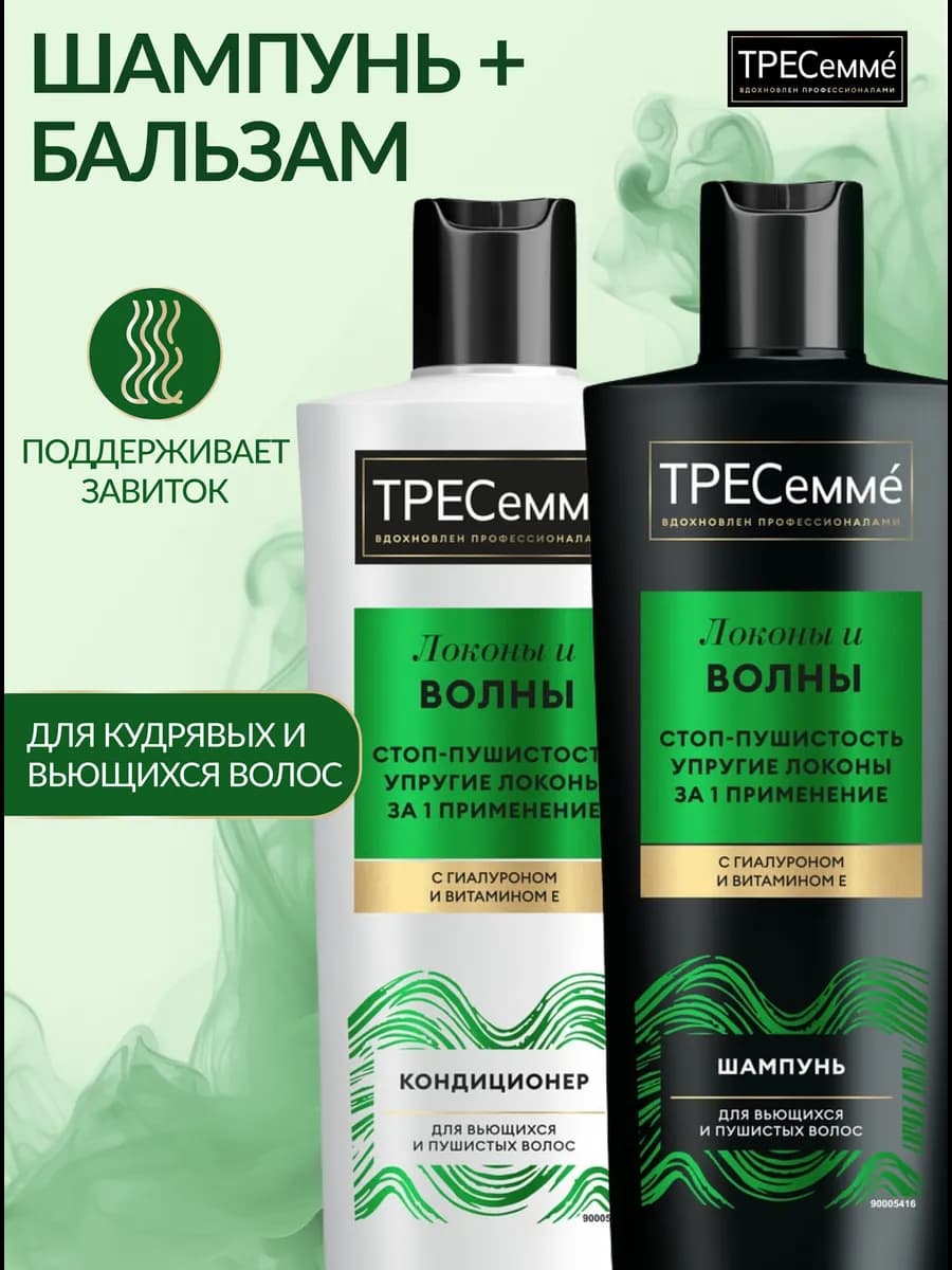 Набор шампунь и бальзам для кудрявых волос