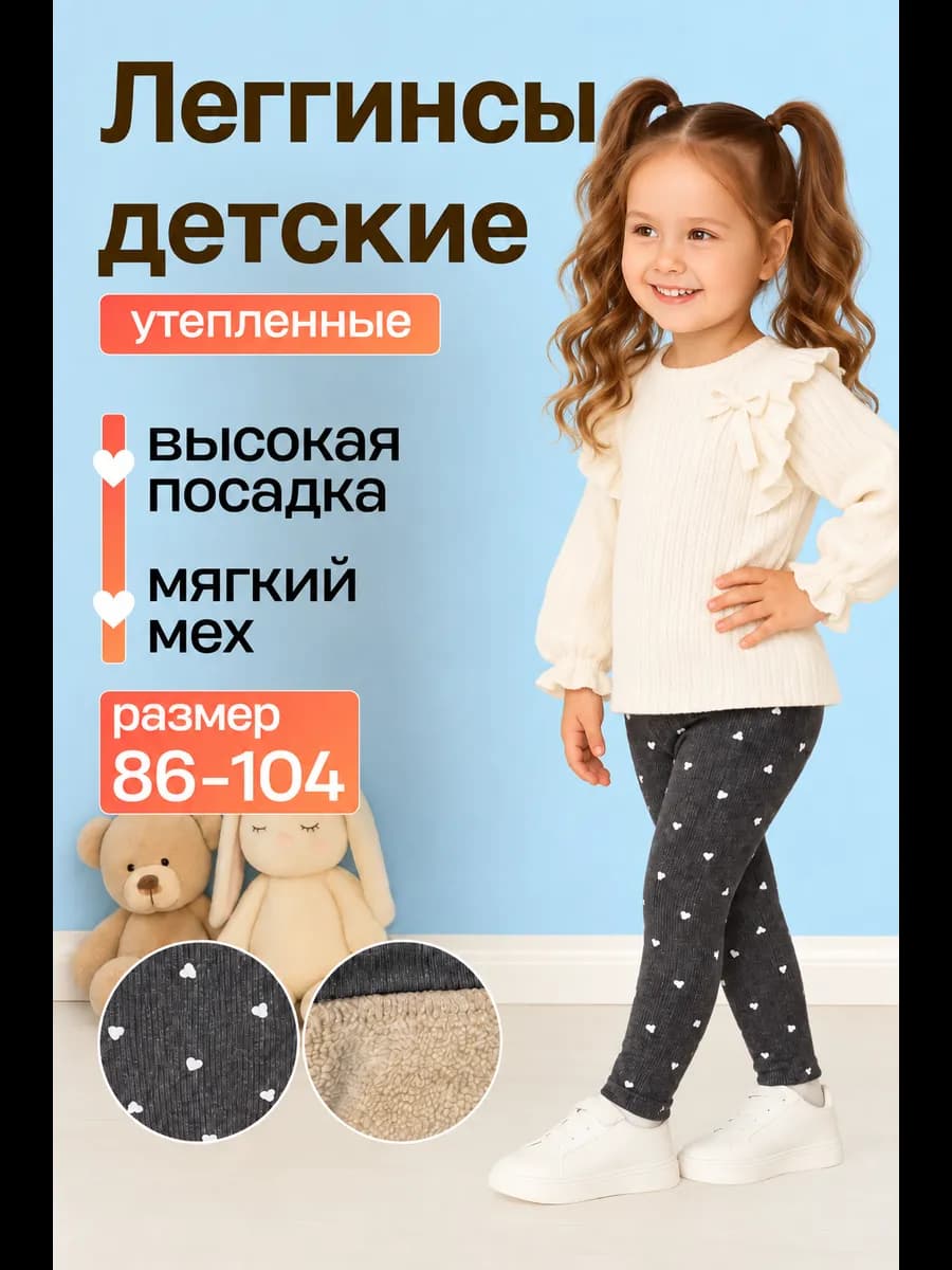 Лосины детские утепленные малышам трикотажные лапша Леггинсы