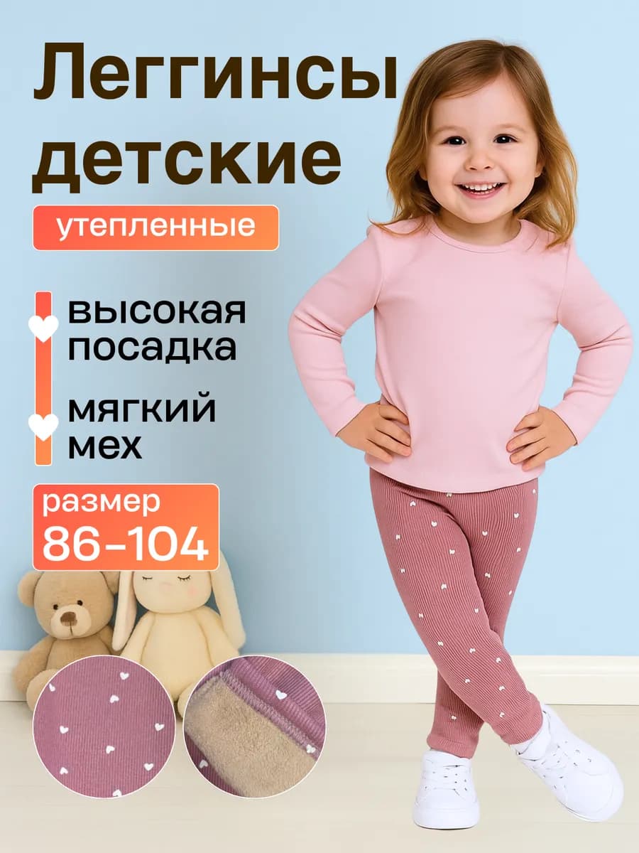 Лосины детские утепленные малышам трикотажные лапша Леггинсы