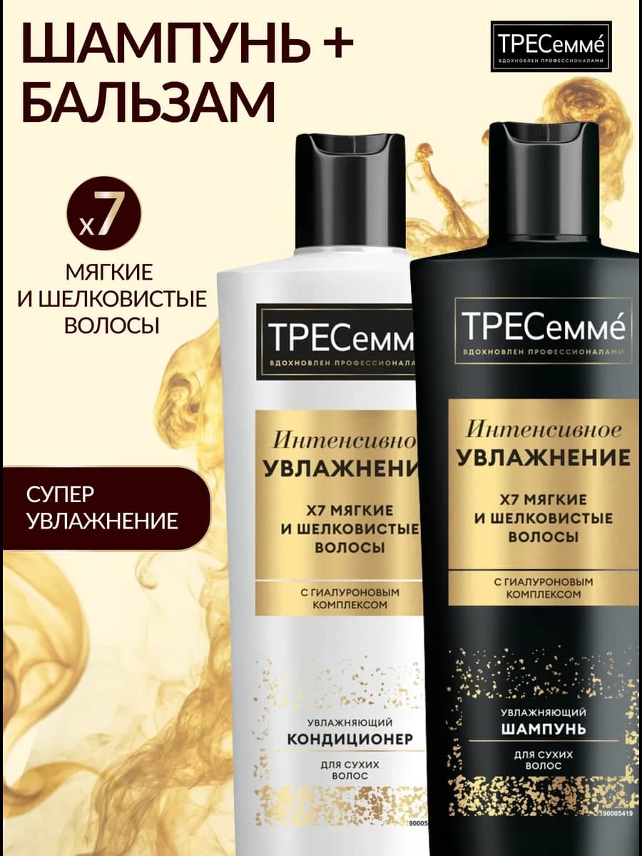 Набор шампунь и бальзам для волос увлажняющий