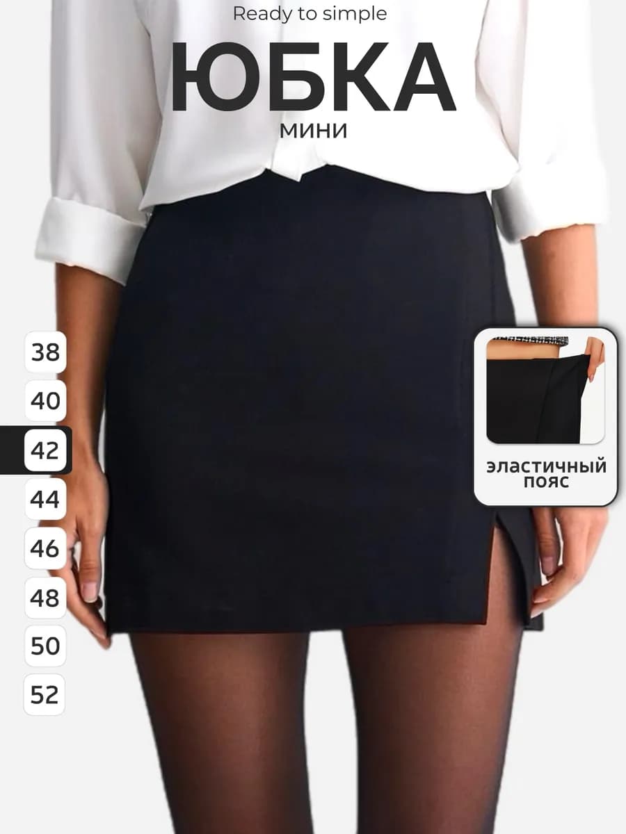 Юбка мини черная с разрезом