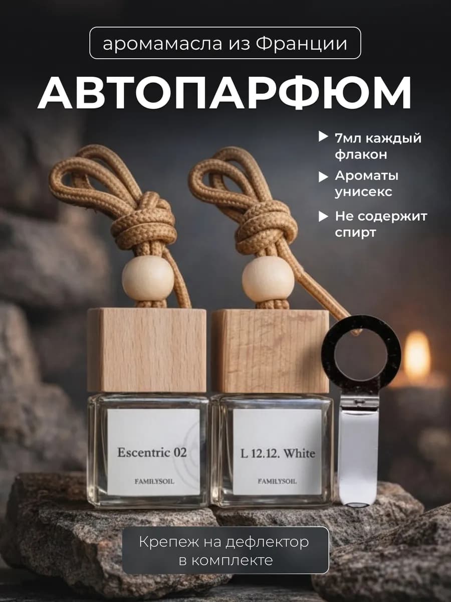 Ароматизатор в машину подарочный набор