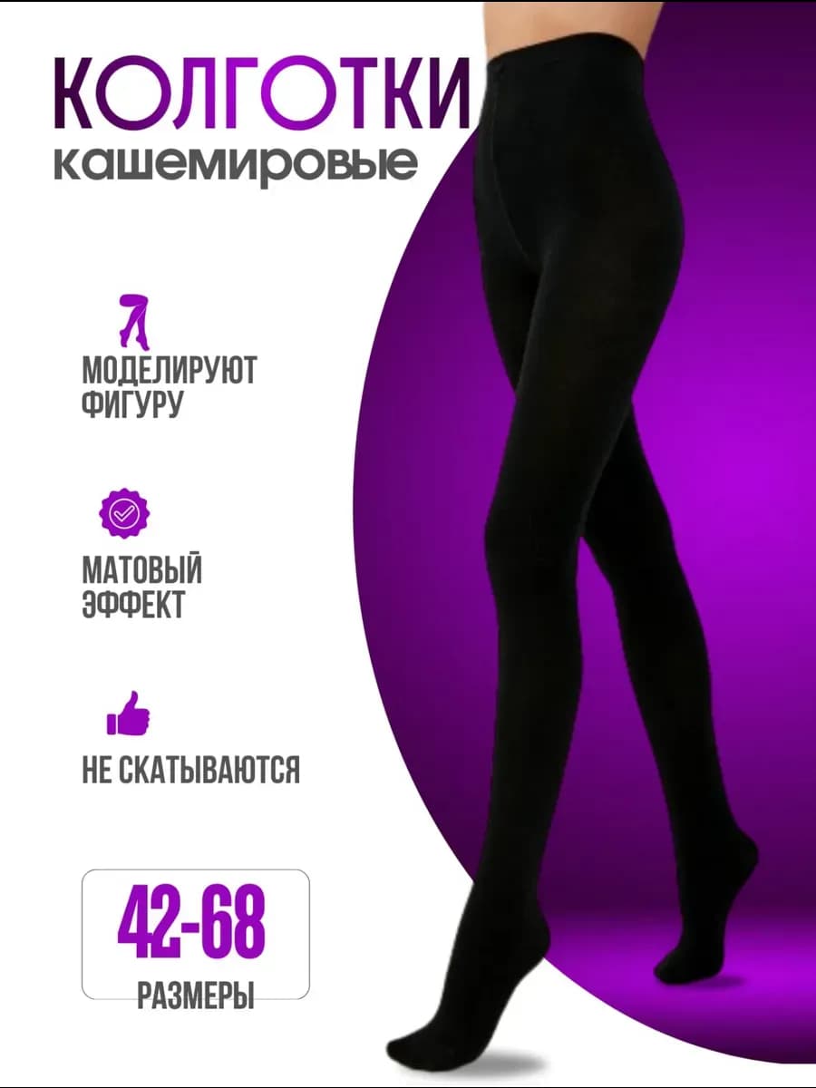 Колготки утепленные шерстяные больших размеров