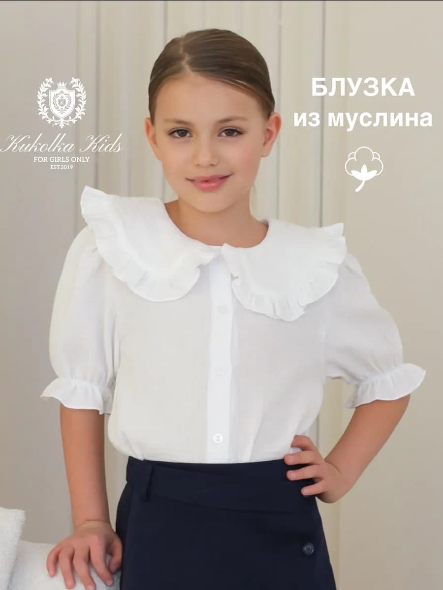 Муслиновая рубашка с воротником школьная блузка