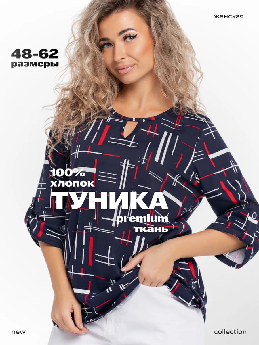 Туника больших размеров блузка хлопковая