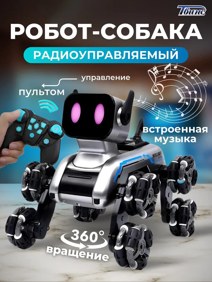 робот собака на пульте