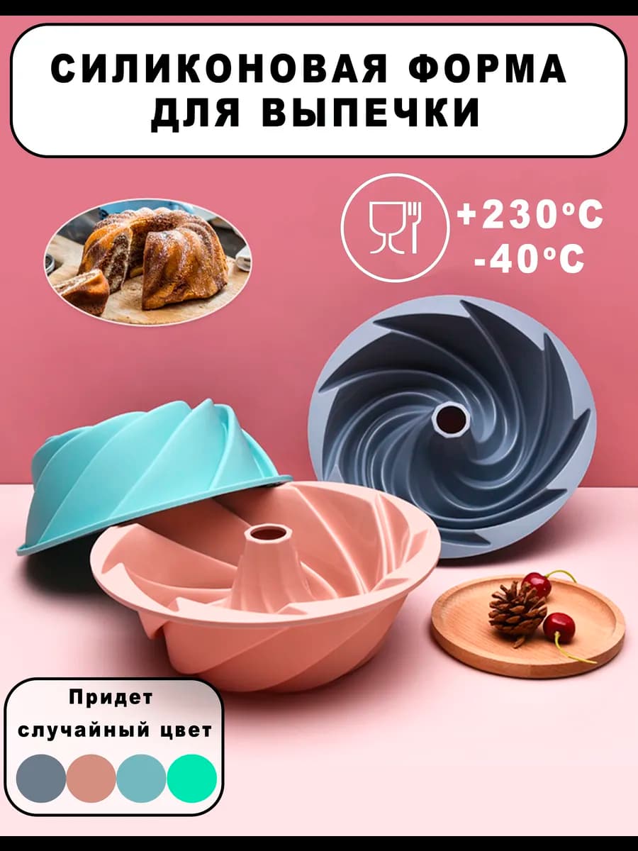 Круглая силиконовая форма для выпечки и запекания