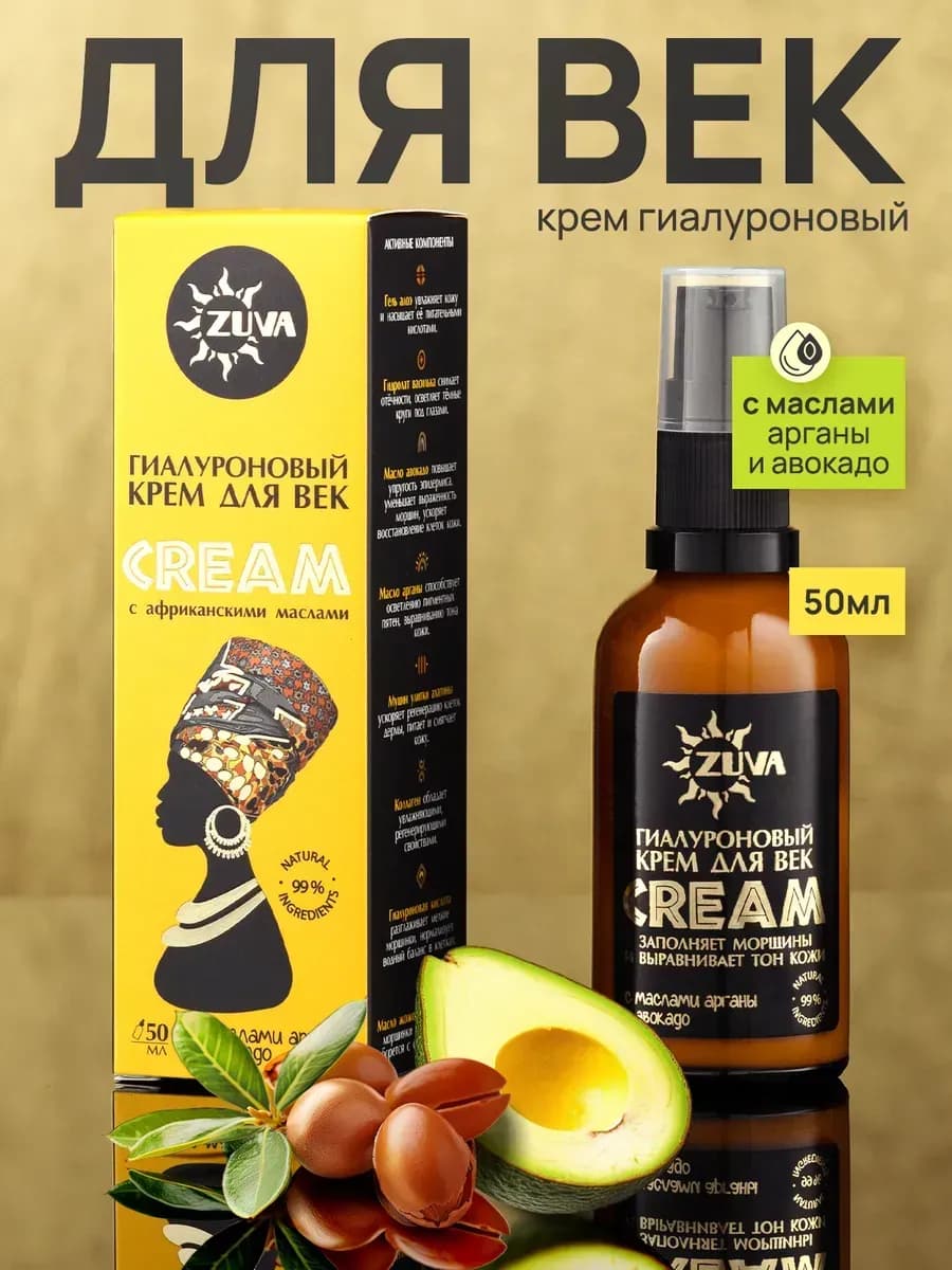 Крем для век гиалуроновый антивозрастной! От отеков и мешков