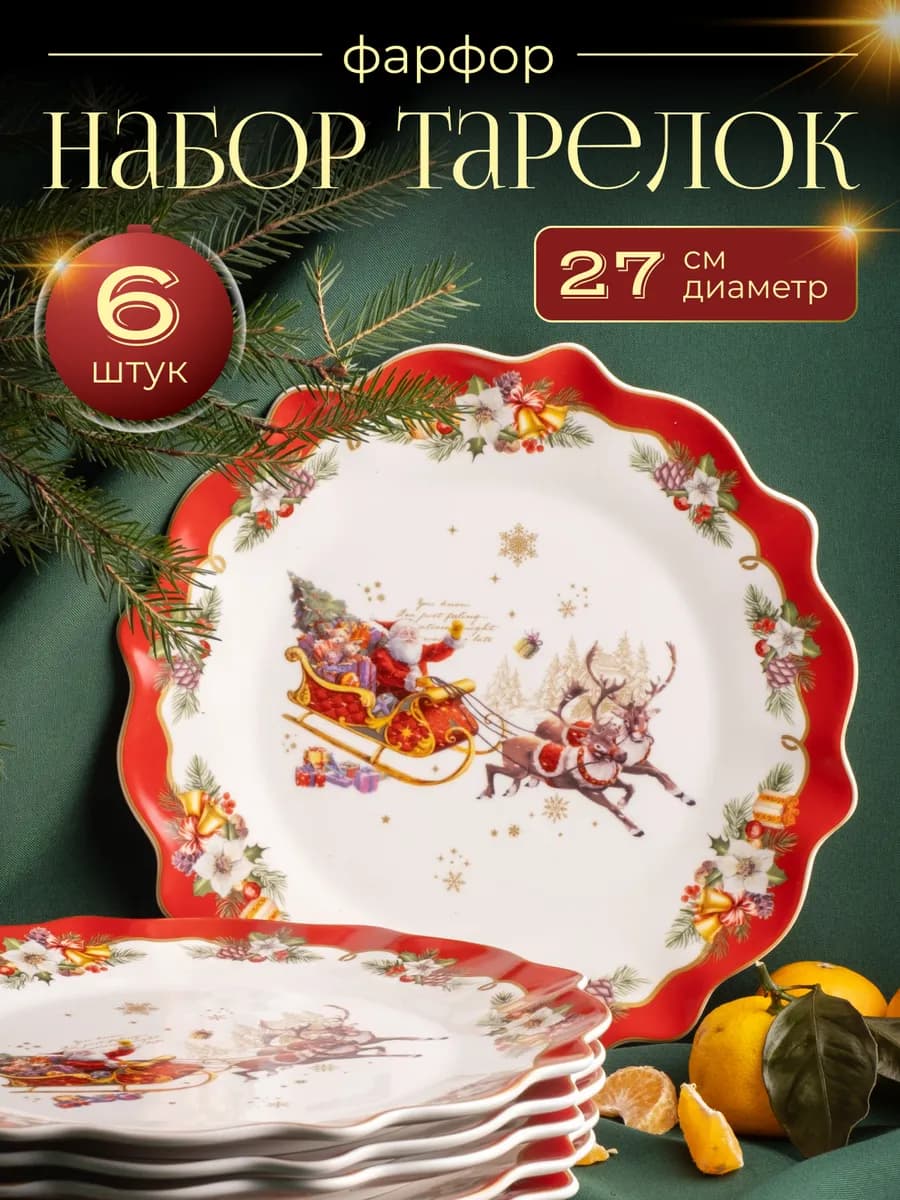 Набор из 6 тарелок Дед Мороз нг