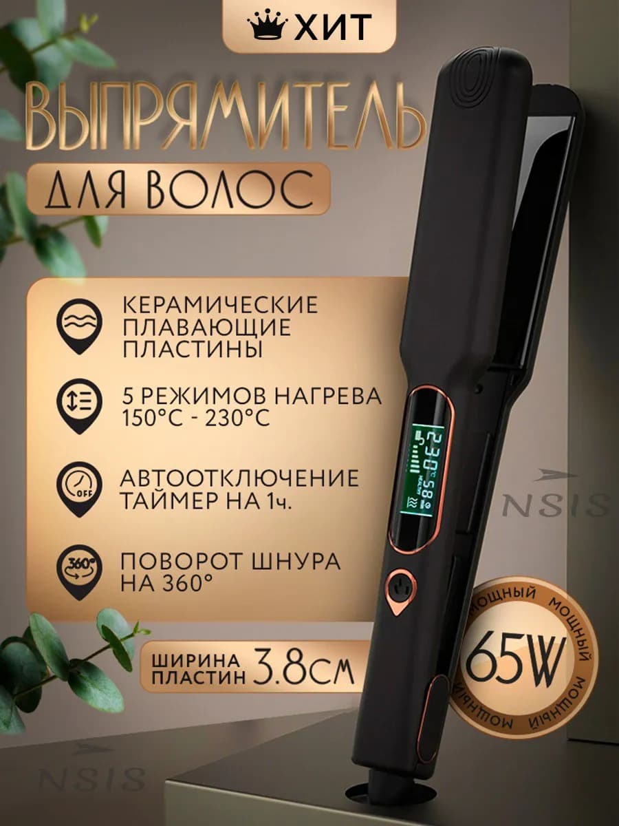 Выпрямитель для волос утюжок профессиональный