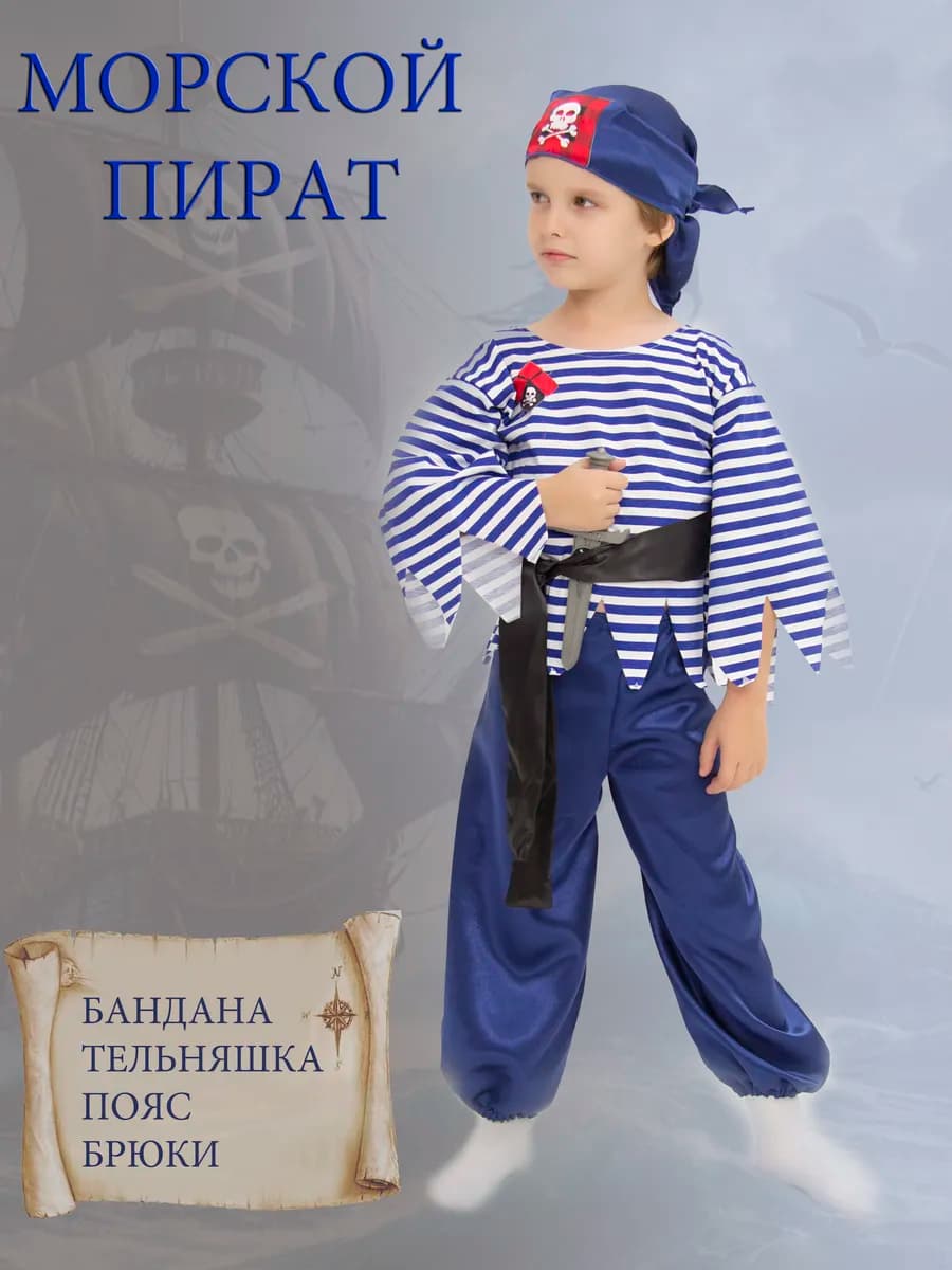 Карнавальный Костюм Пирата моряк детский с банданой