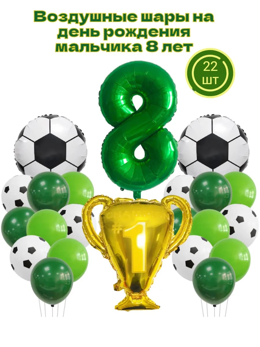 Набор на 8 лет