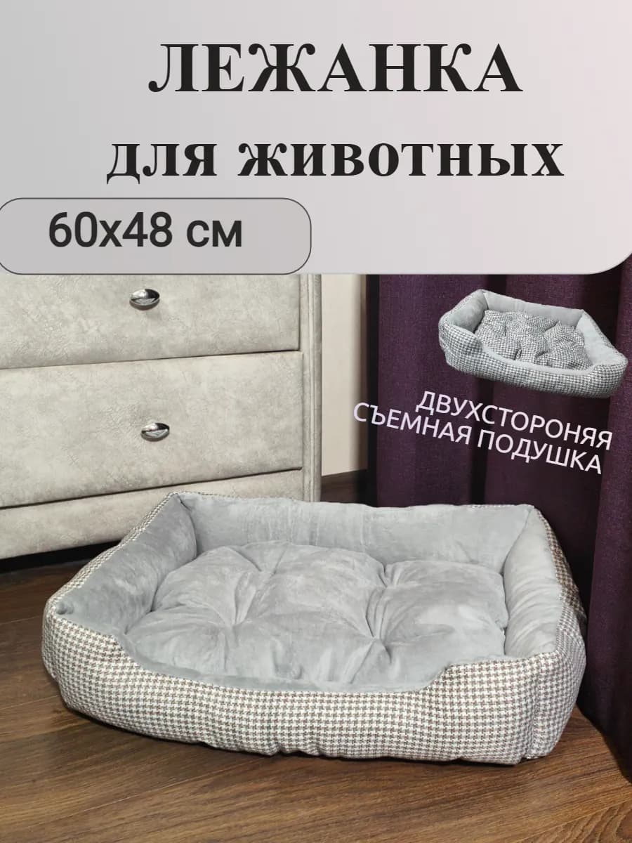 Лежанка для кошек и собак мелких и средних пород
