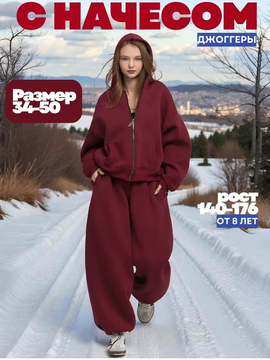 Штаны с начесом широкие джоггеры - фото 1