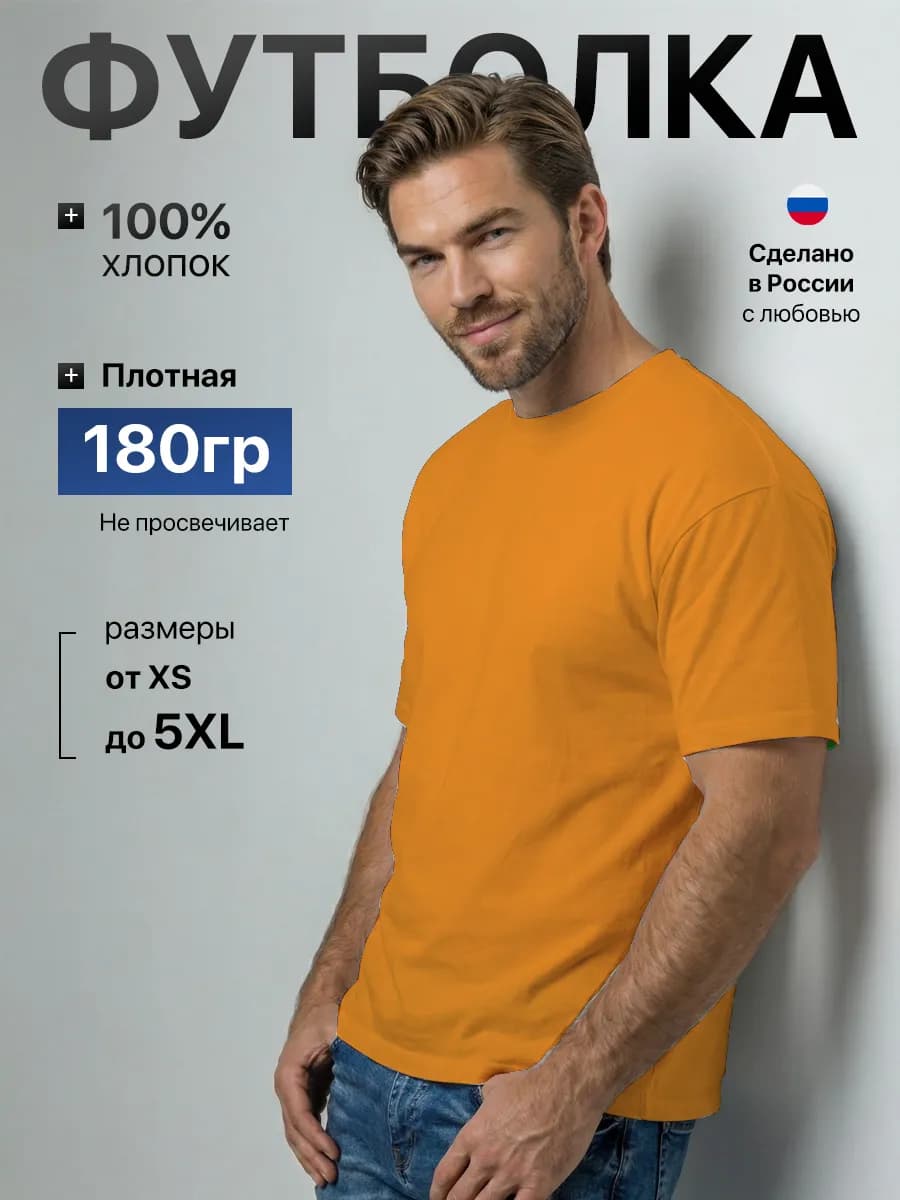 Футболка хлопок однотонная базовая