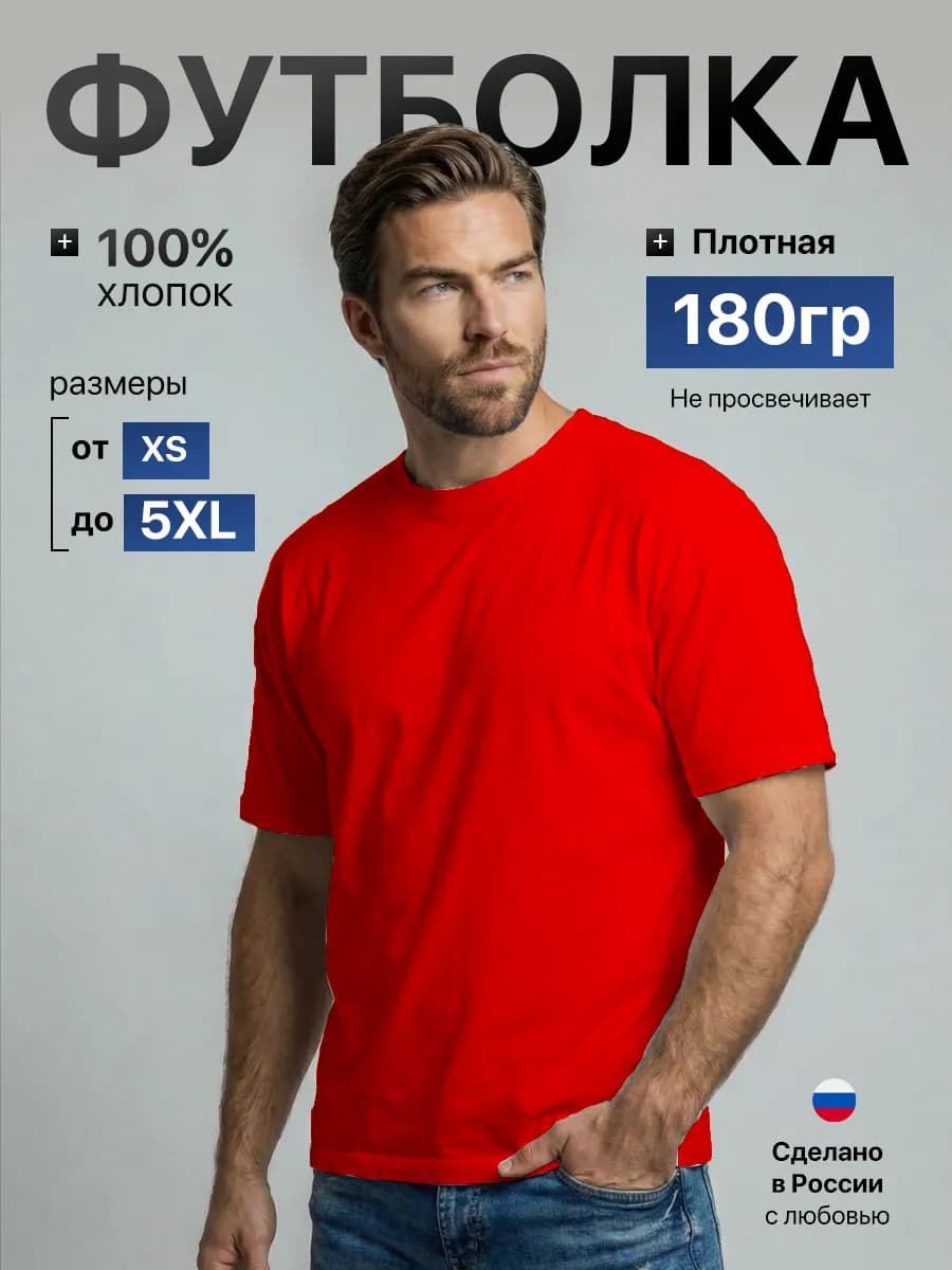 Футболка хлопок однотонная базовая