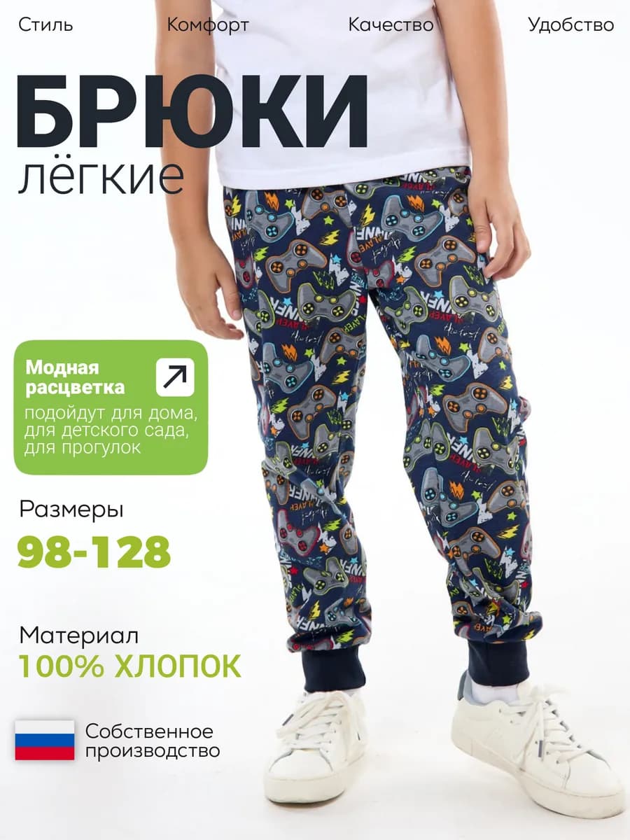 Спортивные детские штаны для мальчика на резинке легкие