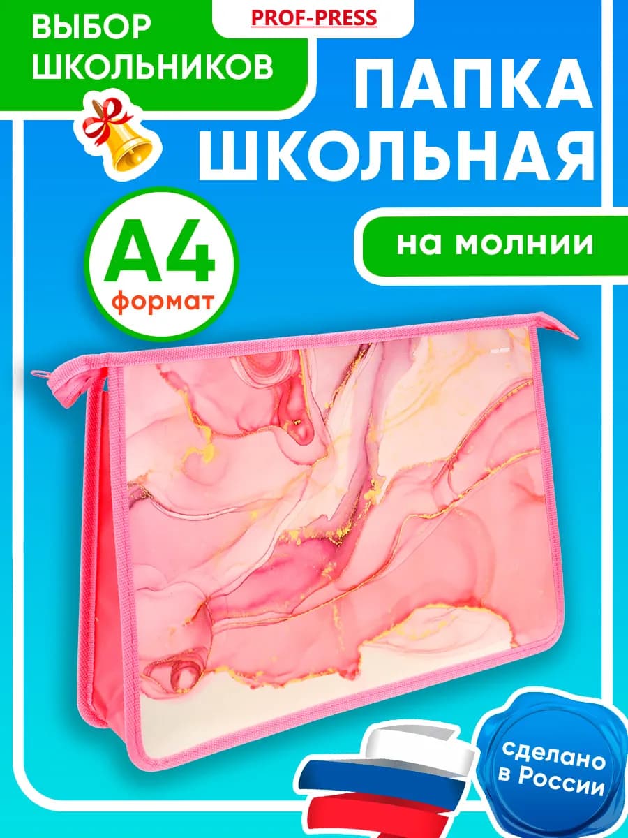 Папка для труда и тетрадей А4
