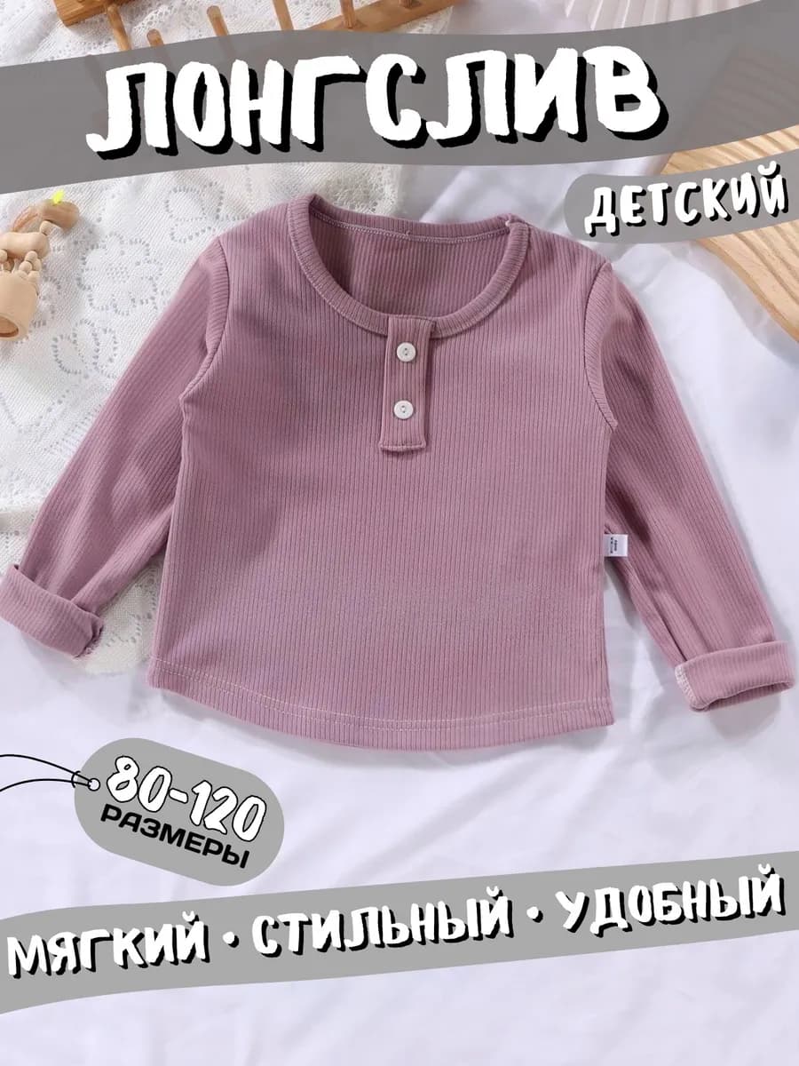 Лонгслив детский