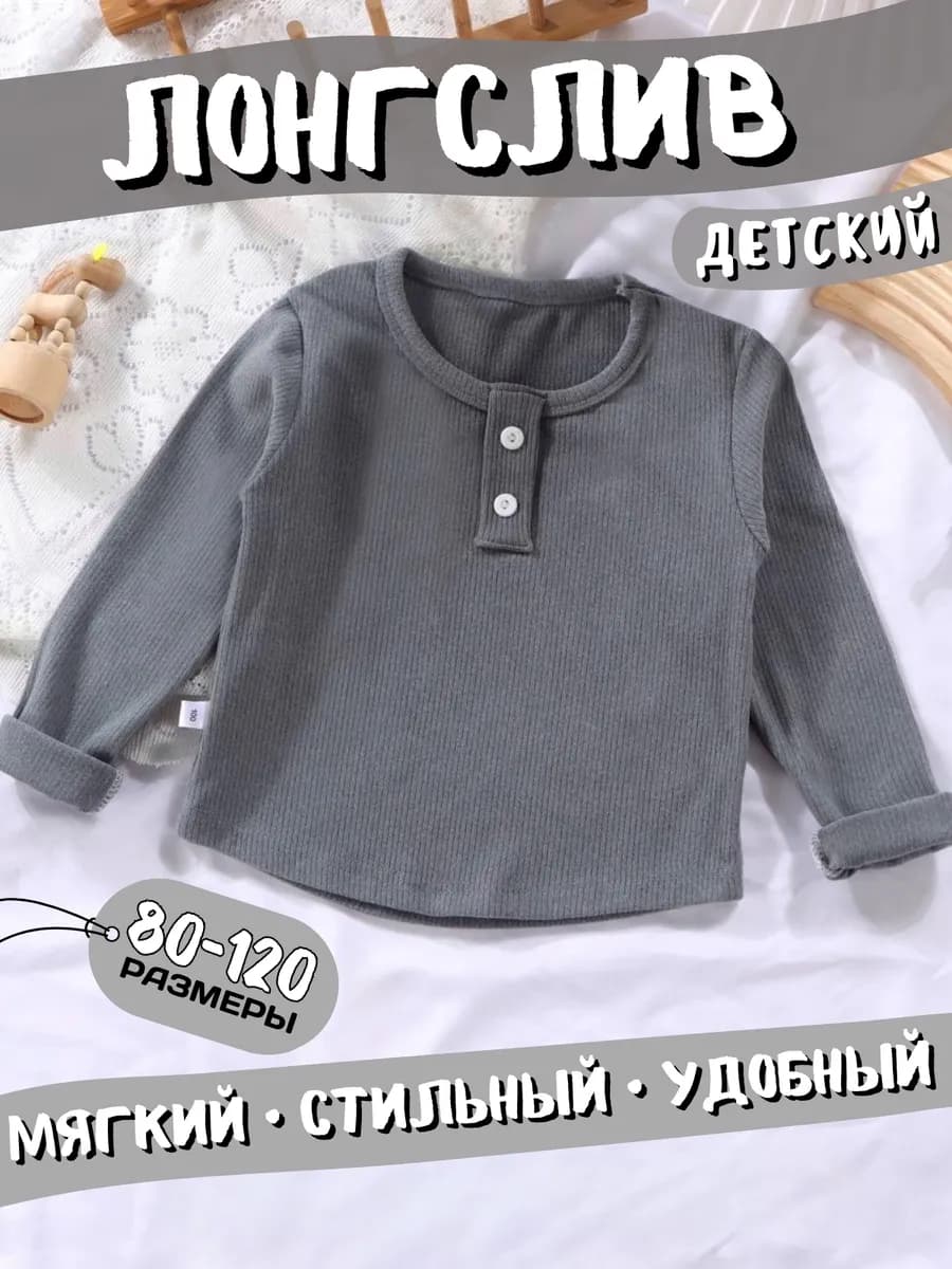 Лонгслив детский
